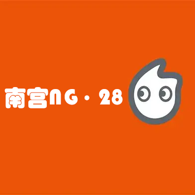 南宫NG·28奶茶